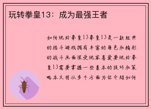 玩转拳皇13：成为最强王者