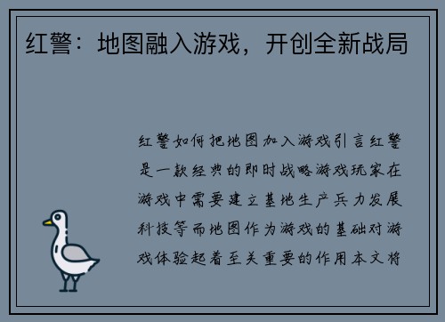红警：地图融入游戏，开创全新战局
