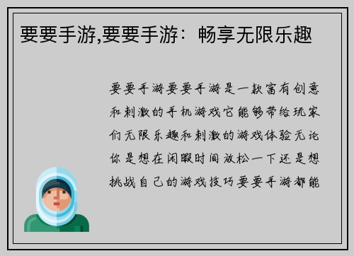 要要手游,要要手游：畅享无限乐趣